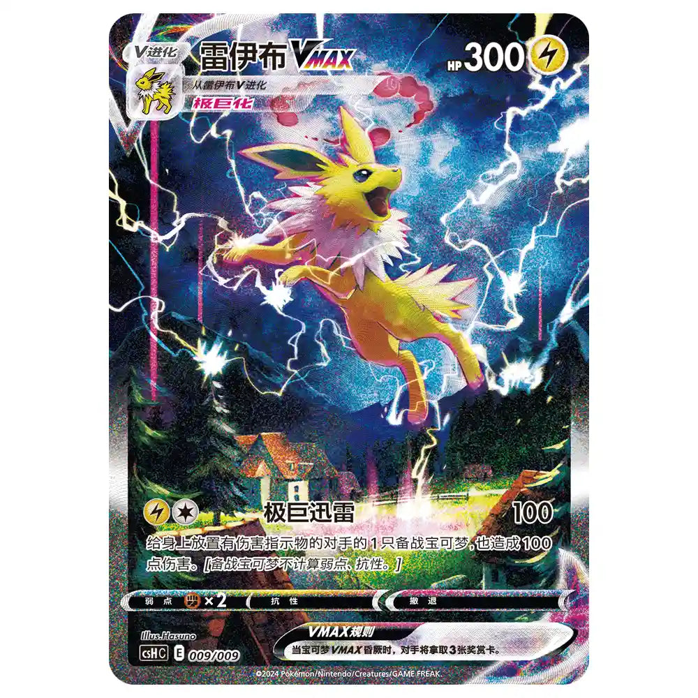 Pokemon Jolteon Advanced Gift Box (CHN) CardsRfun
