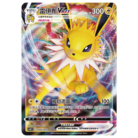 Pokemon Jolteon Advanced Gift Box (CHN) CardsRfun