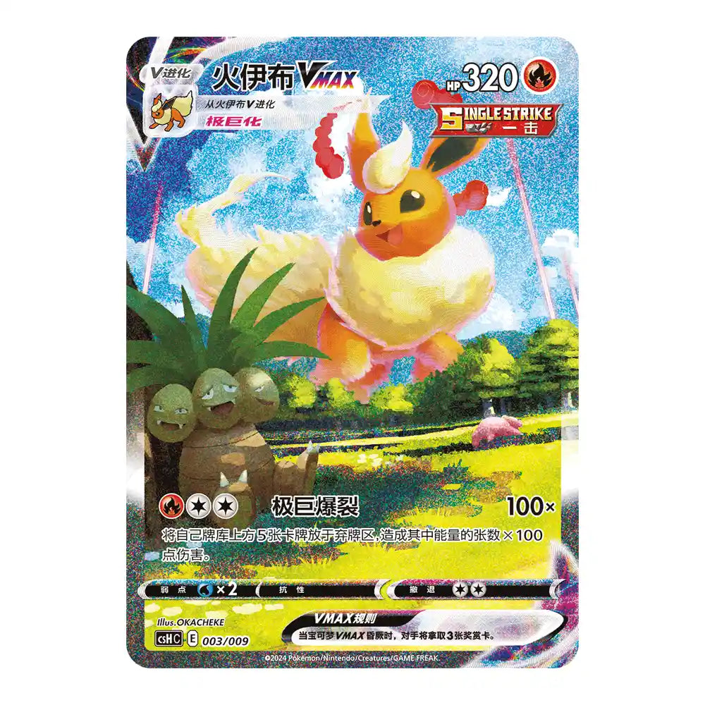 Pokemon Flareon Advanced Gift Box (CHN) CardsRfun